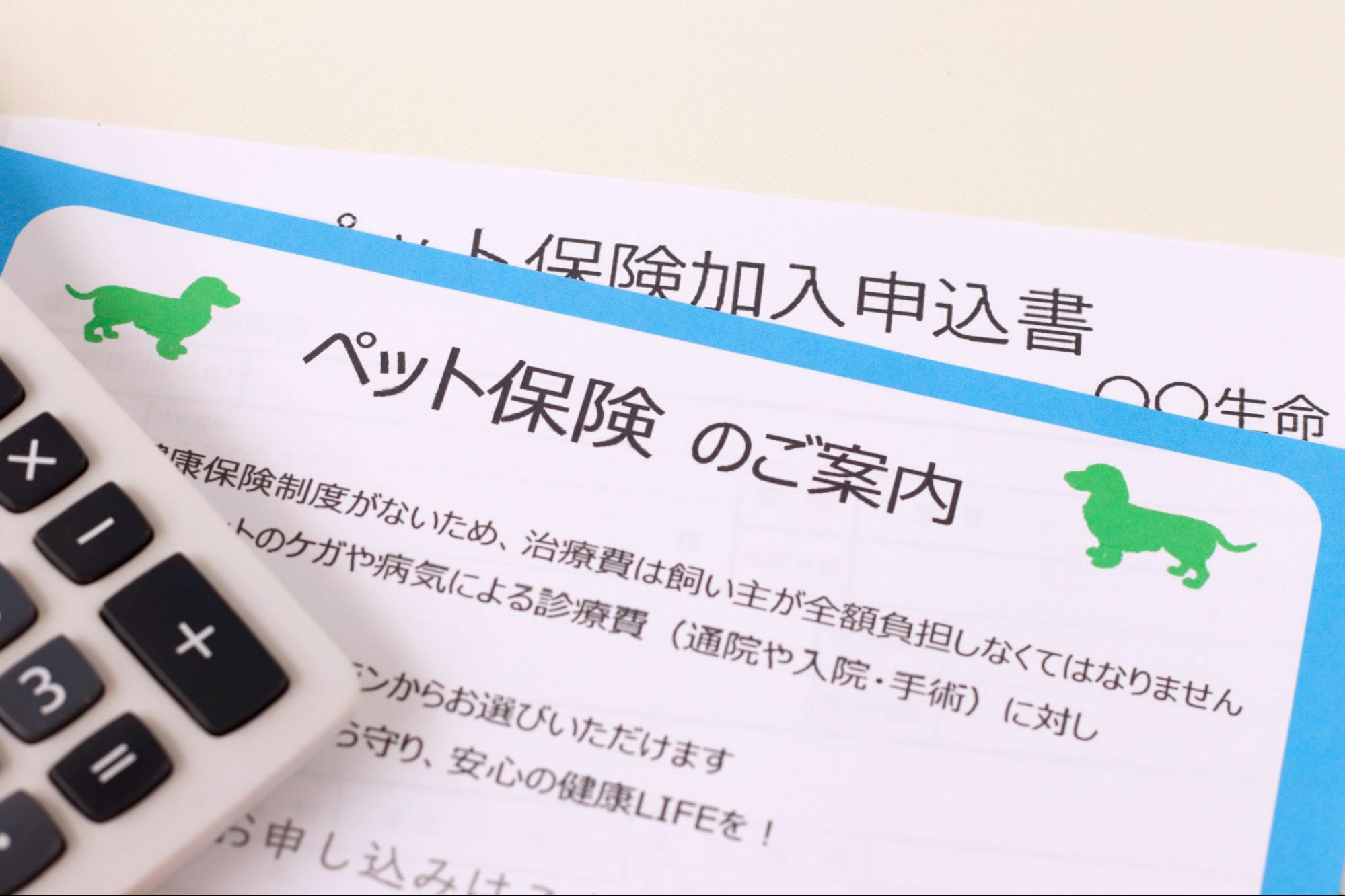ペット保険