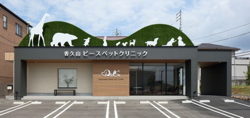 香久山ピースペットクリニック